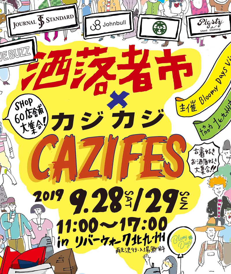 洒落者市╳CAZIFES 2019