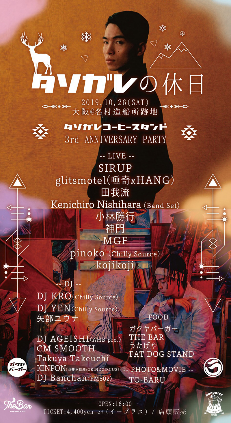 タソガレの休日
3rd ANNIVERSARY PARTY