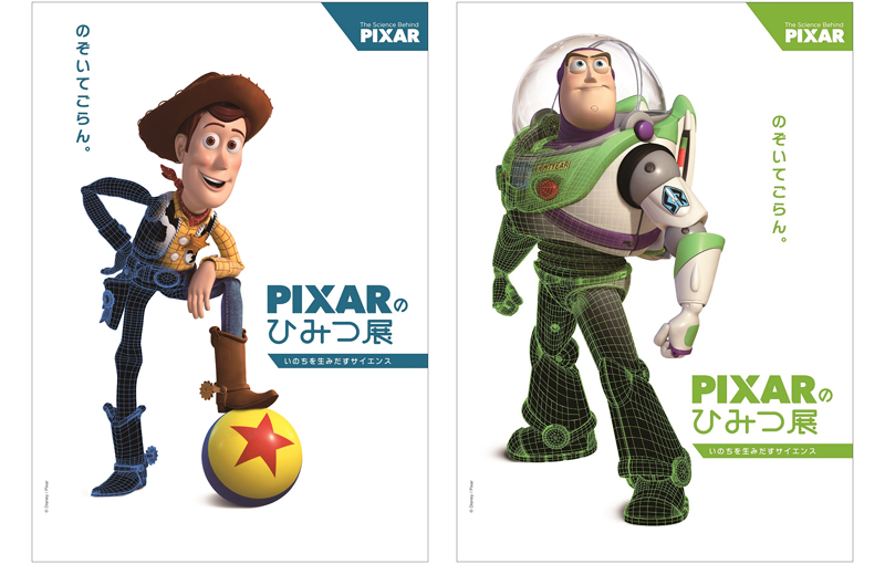 年末に大阪で開催『PIXARのひみつ展』前売り限定の大阪会場オリジナルグッズも