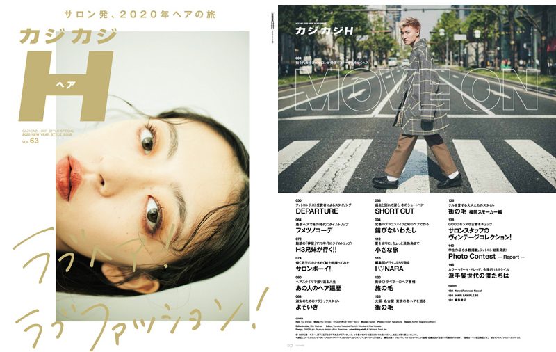 カジカジH VOL.632020 SPRING STYLE ISSUE