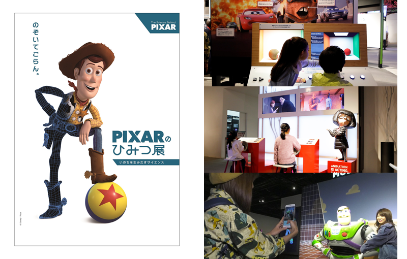 現在開催中の『PIXARのひみつ展』招待チケットをプレゼント!!