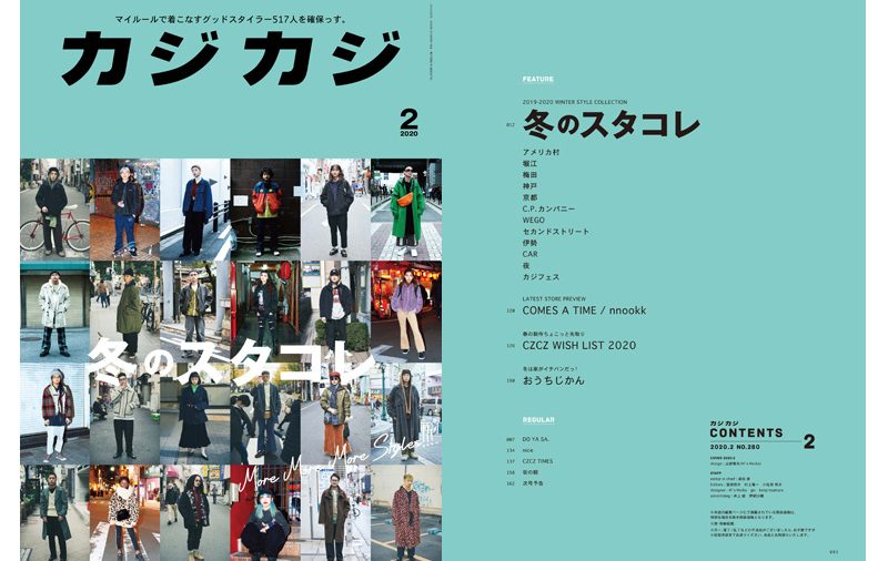 カジカジ2020年 2月号