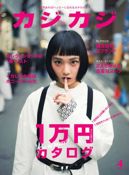 カジカジ2020年 4月号