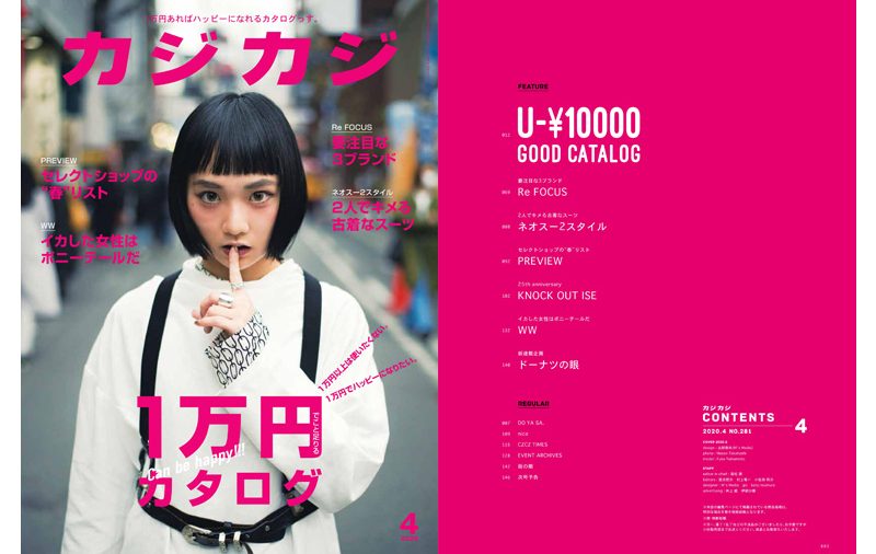 カジカジ2020年 4月号