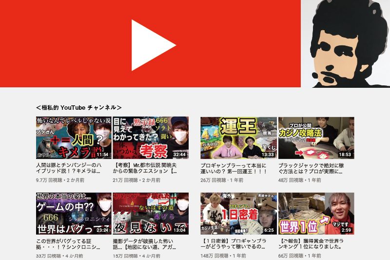 みんな何見てる？ アーティストKurryの極私的､おすすめYoutubeチャンネル