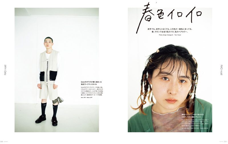 カジカジH VOL.642020 SPRING STYLE ISSUE