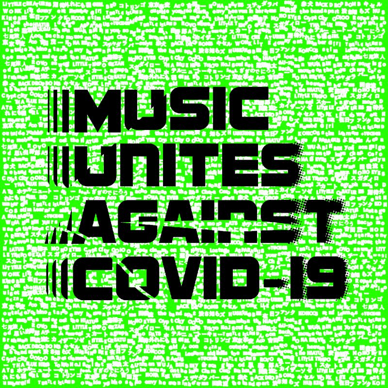 困窮するライブハウスを支援するプロジェクト｢MUSIC UNITE AGAINST COVID-19」がスタート！