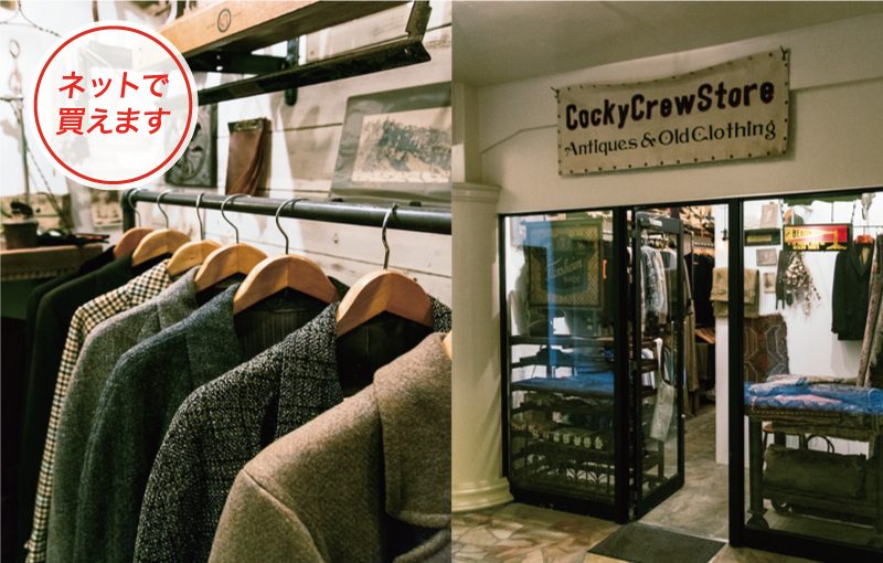 おうちで古着屋クルージング!!  #06 Cocky Crew Store