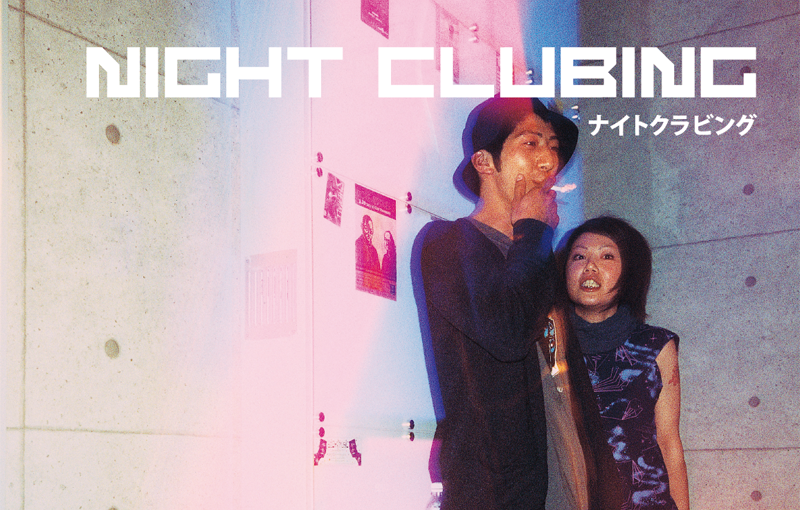 BACK TO NIGHT CLUBING!!!   楽しかったあの頃を振り返ってみた。2004年 PART2